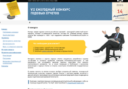 Сайт проекта Конкурс годовых отчетов