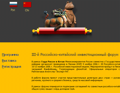 III-й Российско-китайский инвестиционный форум