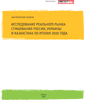 Исследование реального рынка страхования России, Украины и Казахстана по итогам 2005 года