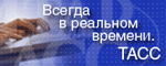 ИТАР-ТАСС