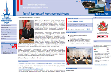 Сайт Первого Воронежского инвестиционного форума