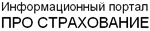 Про страхование