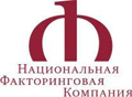 Национальная Факторинговая Компания