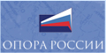 Опора России