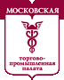 Московская торгово-промышленная палата