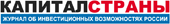 Капитал страны
