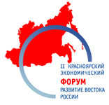 II Красноярский инвестиционный форум