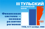 III Тульский экономический форум