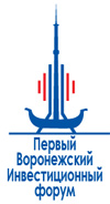 Первый Воронежский инвестиционный форум