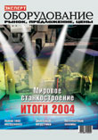 Oborudovaniye (Equipment) magazine