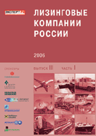 Analytical review Leasing companies of Russia 2006