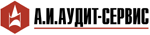 Аудит-Сервис