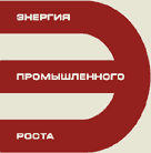 Энергия промышленного роста
