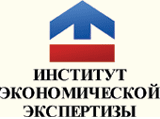 Институт экономической экспертизы