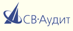 СВ-Аудит