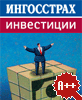 Ингосстрах – Инвестиции