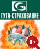 Гута-Страхование
