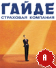 ГАЙДЕ