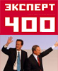 Рейтинг крупнейших компаний Эксперт-400