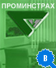 Рейтинг надежности компании Проминстрах
