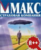 МАКС