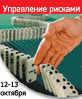 Риск-менеджмент на промышленных предприятиях