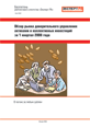 Обзор рынка доверительного управления активами и коллективных инвестиций 
за 1 квартал 2008 года: В погоне за любым рублем