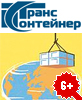 ТрансКонтейнер