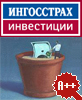 Ингосстрах-Инвестиции