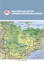 Республика Саха (Якутия) – потенциал и перспективы развития