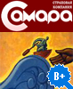 СК Самара