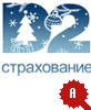 рейтинг Д2 Страхование