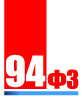 94-ФЗ: как улучшить закон