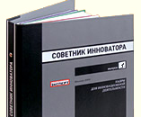 Советник инноватора
