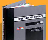 Советник инноватора