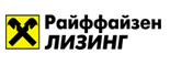 Райффайзен-Лизинг