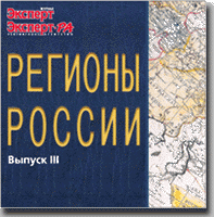 Регионы России. Обложка 