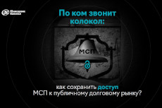 Будущее облигационного рынка