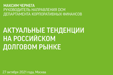 Будущее облигационного рынка