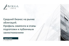 Будущее облигационного рынка