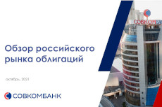 Будущее облигационного рынка