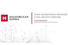 Будущее облигационного рынка