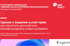 Будущее рынка устойчивого финансирования: сохранить и усилить национальную экспертизу 