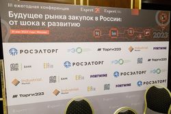 Будущее рынка закупок в России: от шока к развитию