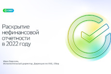 ESG-прозрачность: изобрести заново
