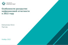 ESG-прозрачность: изобрести заново