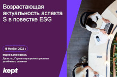 ESG-прозрачность: изобрести заново