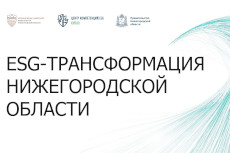 ESG-прозрачность: изобрести заново