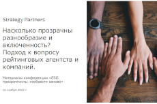 ESG-прозрачность: изобрести заново