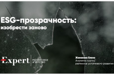ESG-прозрачность: изобрести заново